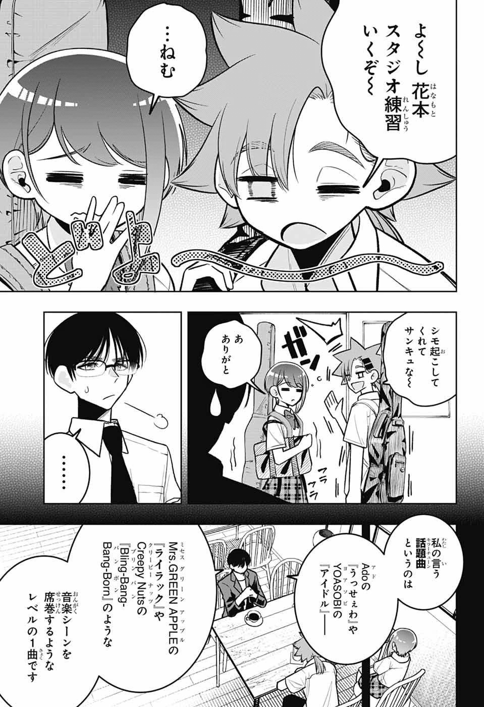 華風キラーチューン 第5話 - 5