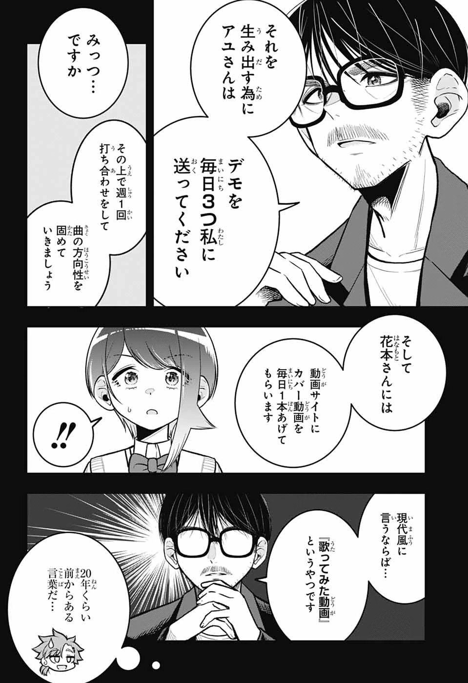 華風キラーチューン 第5話 - 6