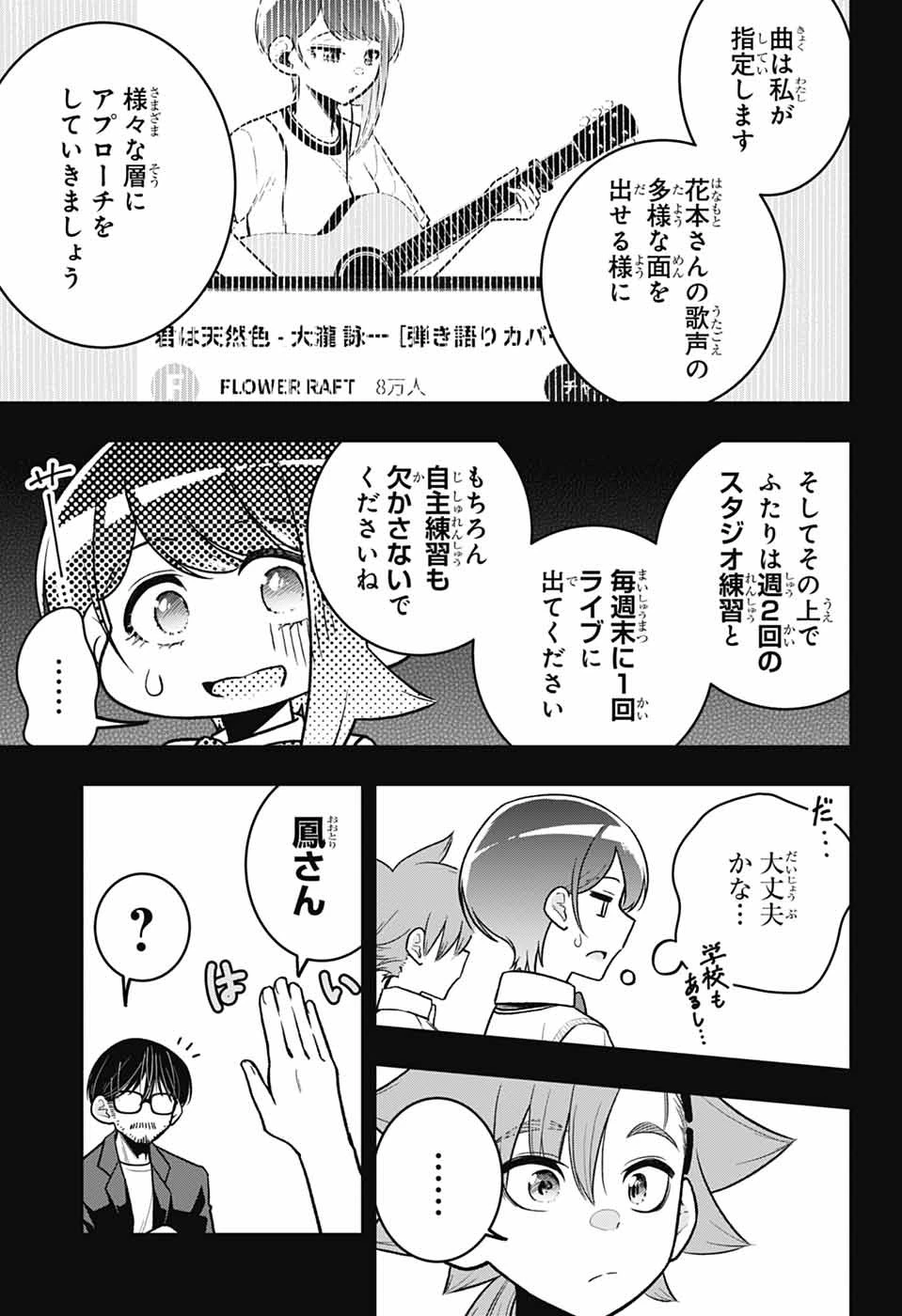 華風キラーチューン 第5話 - 7