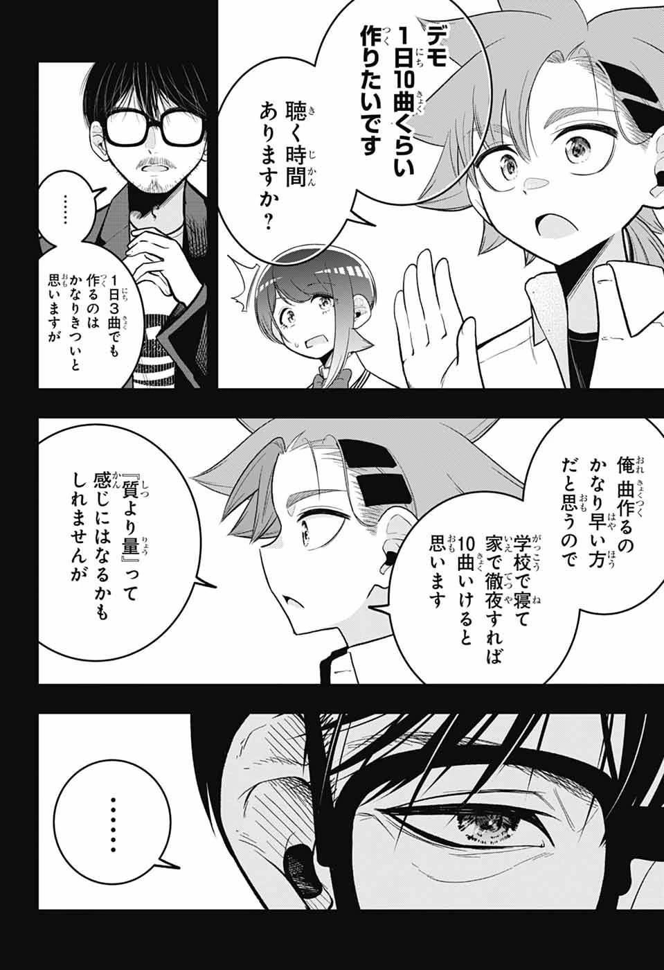 華風キラーチューン 第5話 - 8