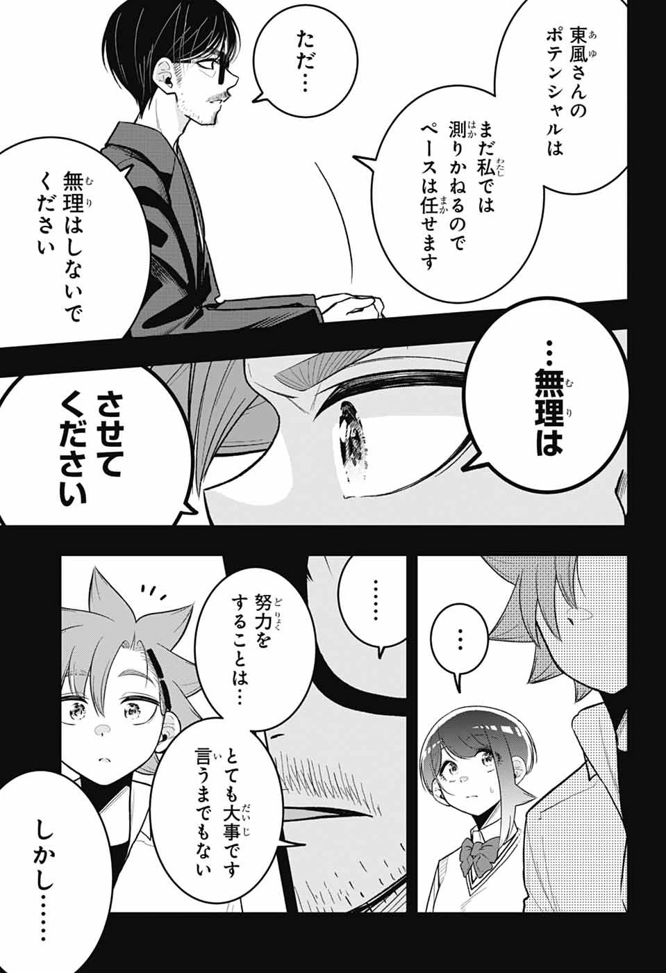 華風キラーチューン 第5話 - 9