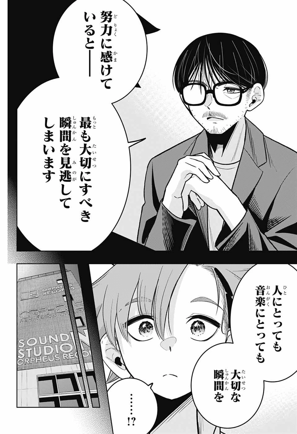 華風キラーチューン 第5話 - 10