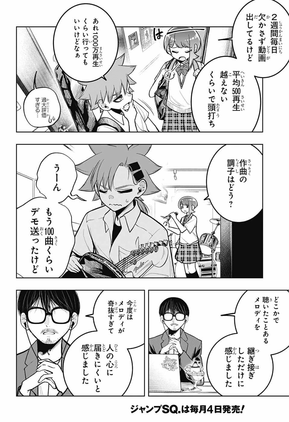 華風キラーチューン 第5話 - 12