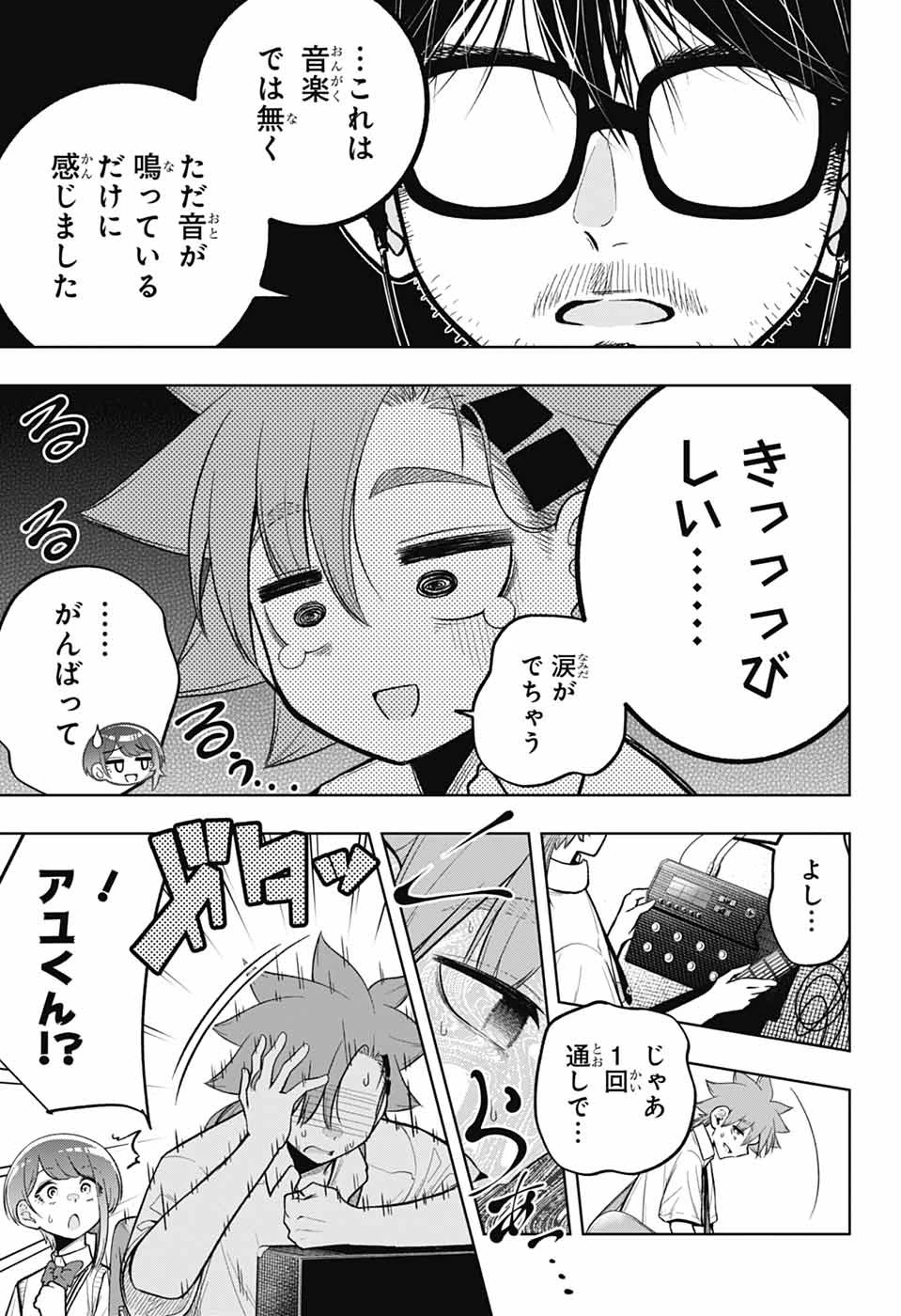 華風キラーチューン 第5話 - 13