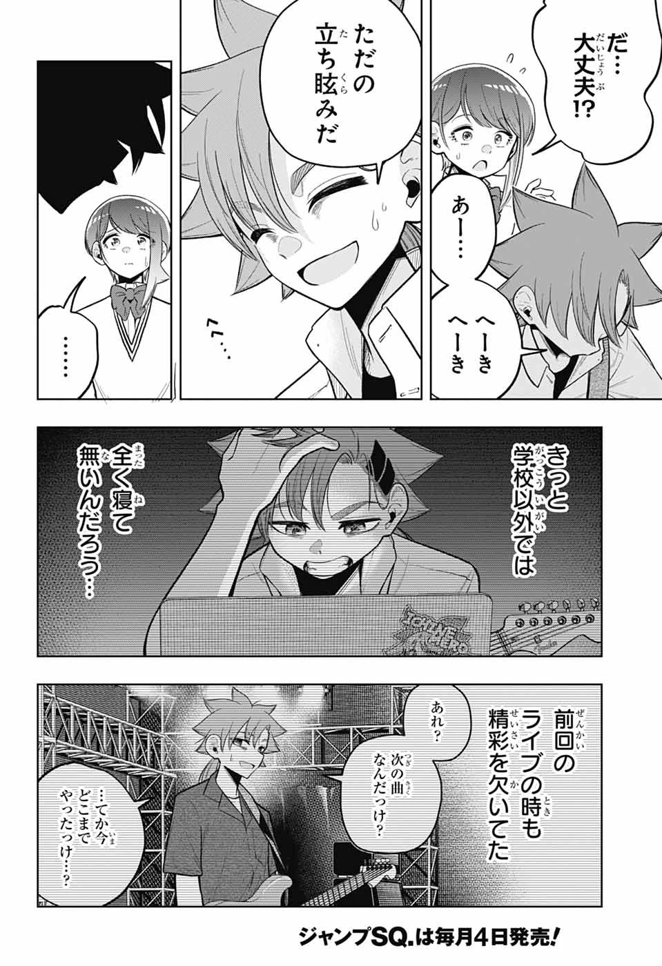 華風キラーチューン 第5話 - 14