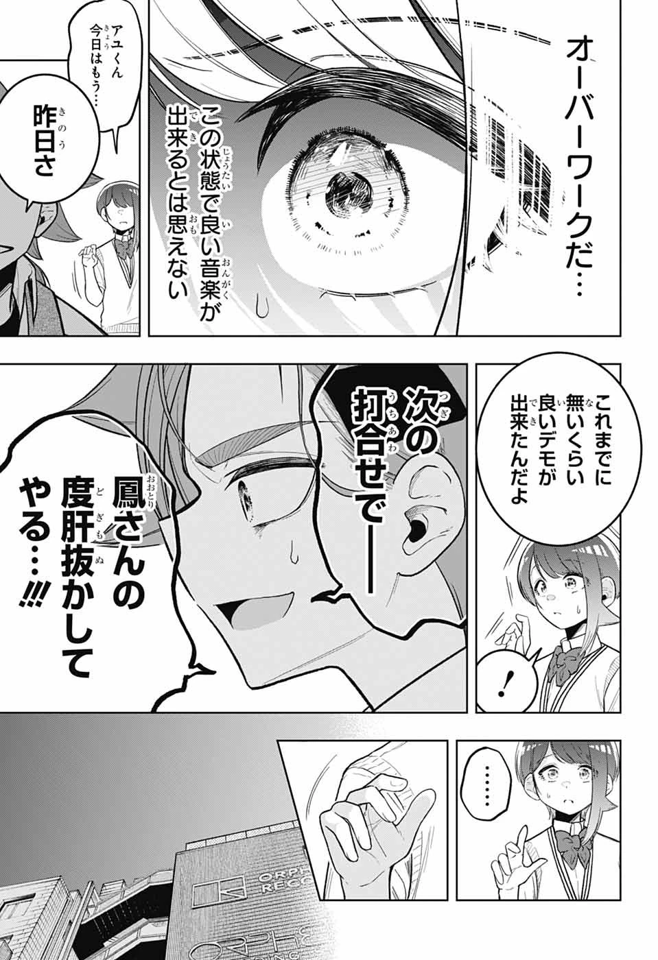 華風キラーチューン 第5話 - 15