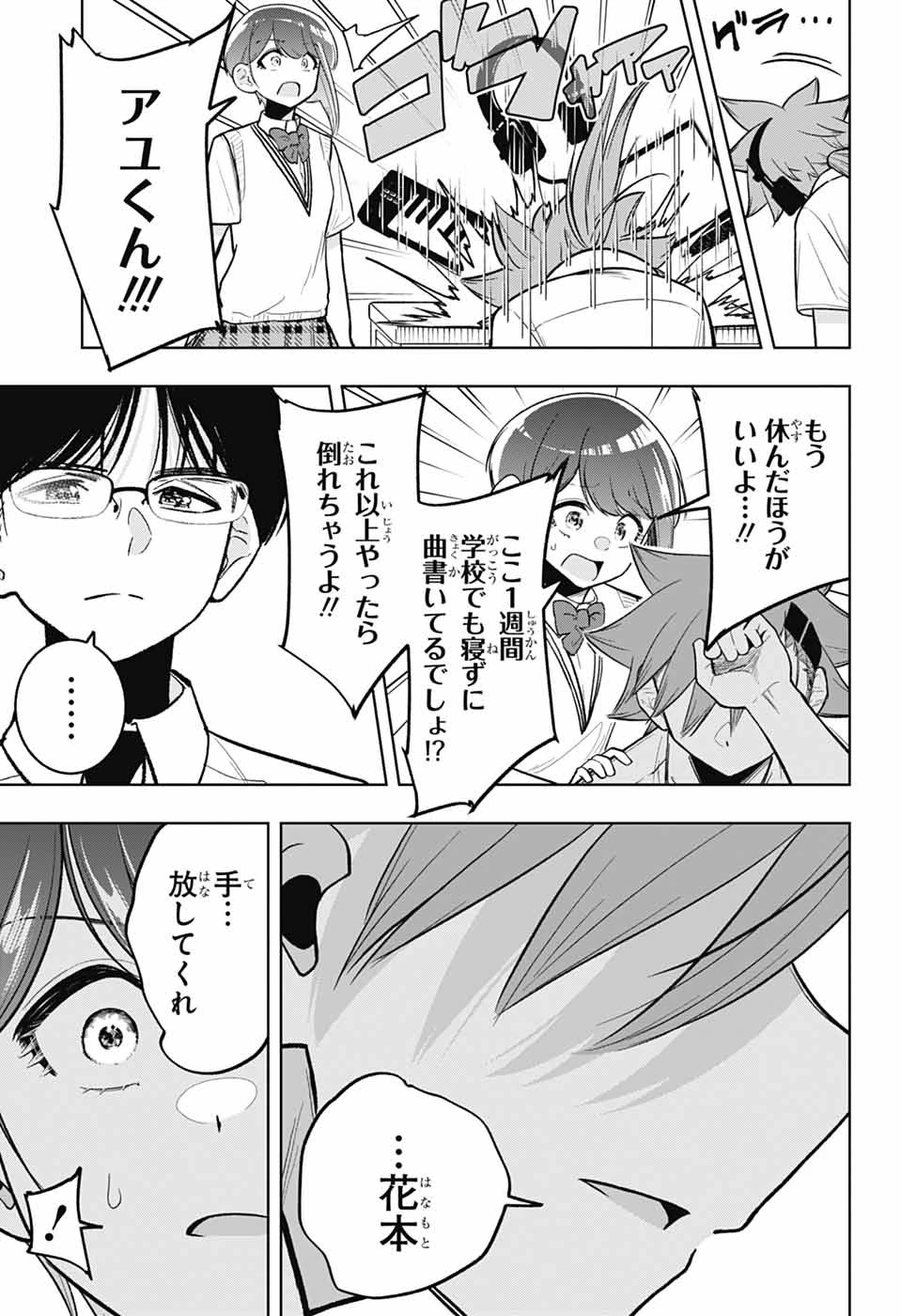 華風キラーチューン 第5話 - 17
