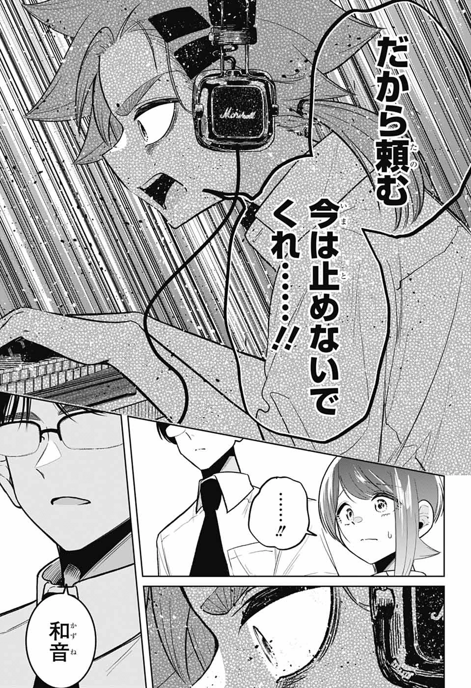 華風キラーチューン 第5話 - 19