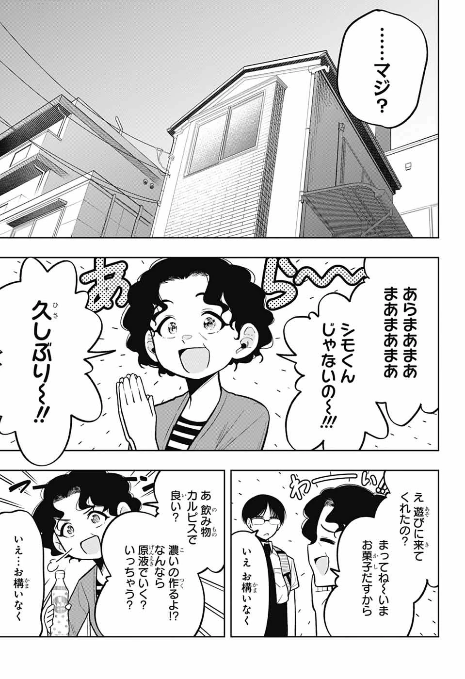 華風キラーチューン 第5話 - 21