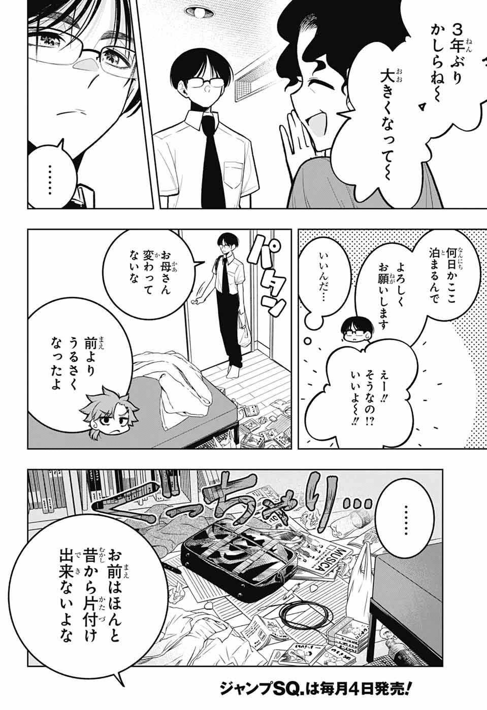 華風キラーチューン 第5話 - 22