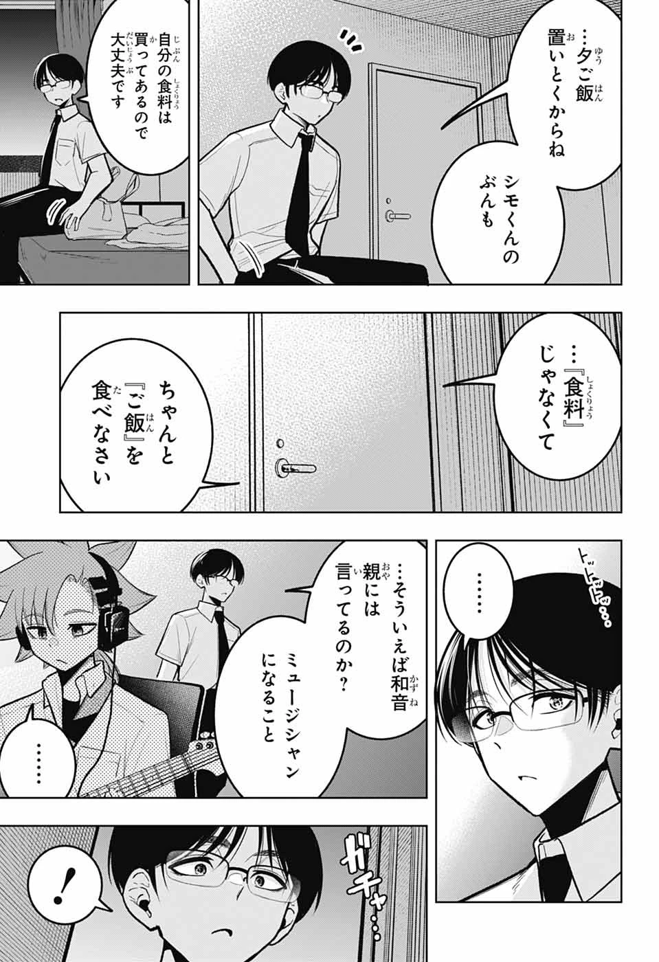 華風キラーチューン 第5話 - 25