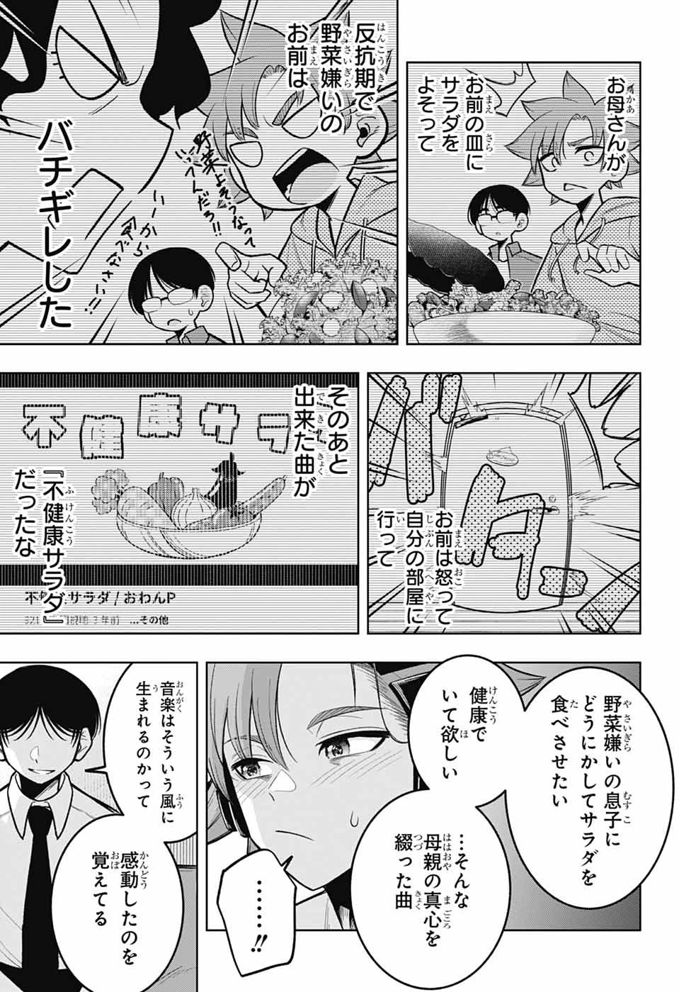 華風キラーチューン 第5話 - 27