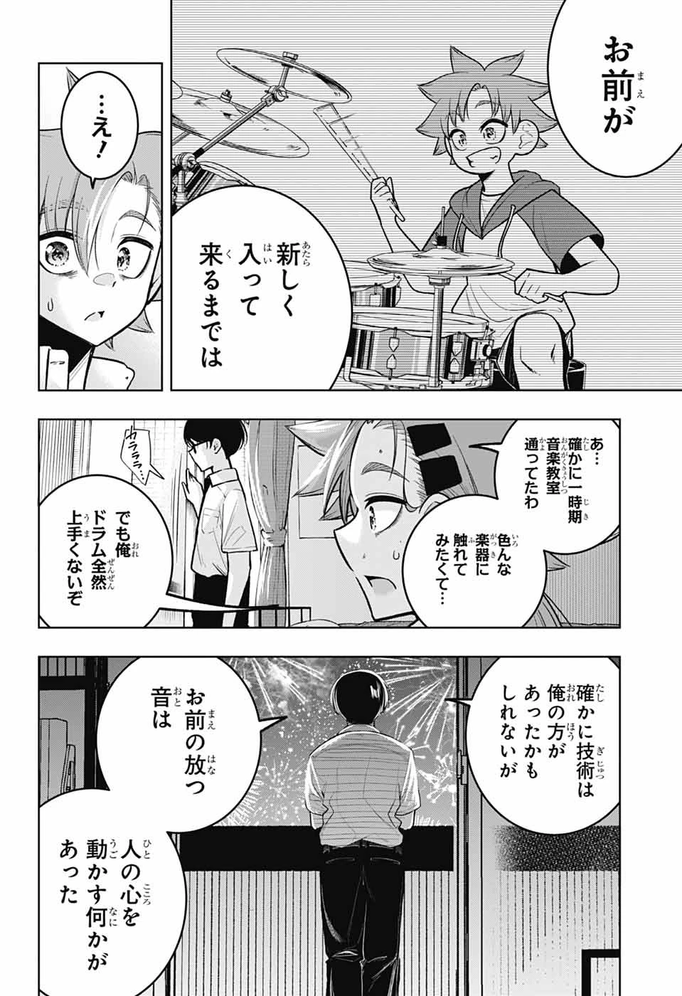 華風キラーチューン 第5話 - 32
