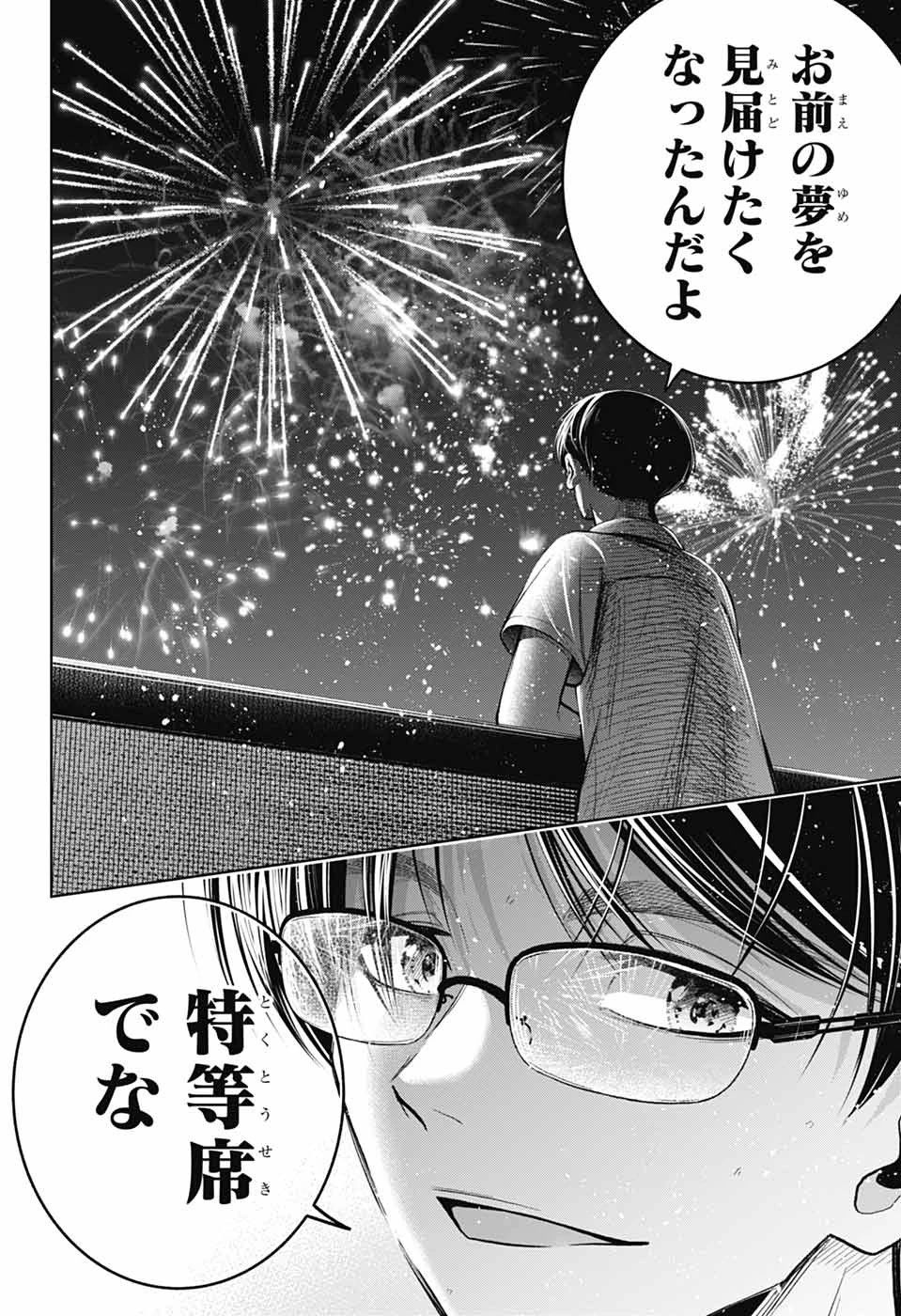 華風キラーチューン 第5話 - 34