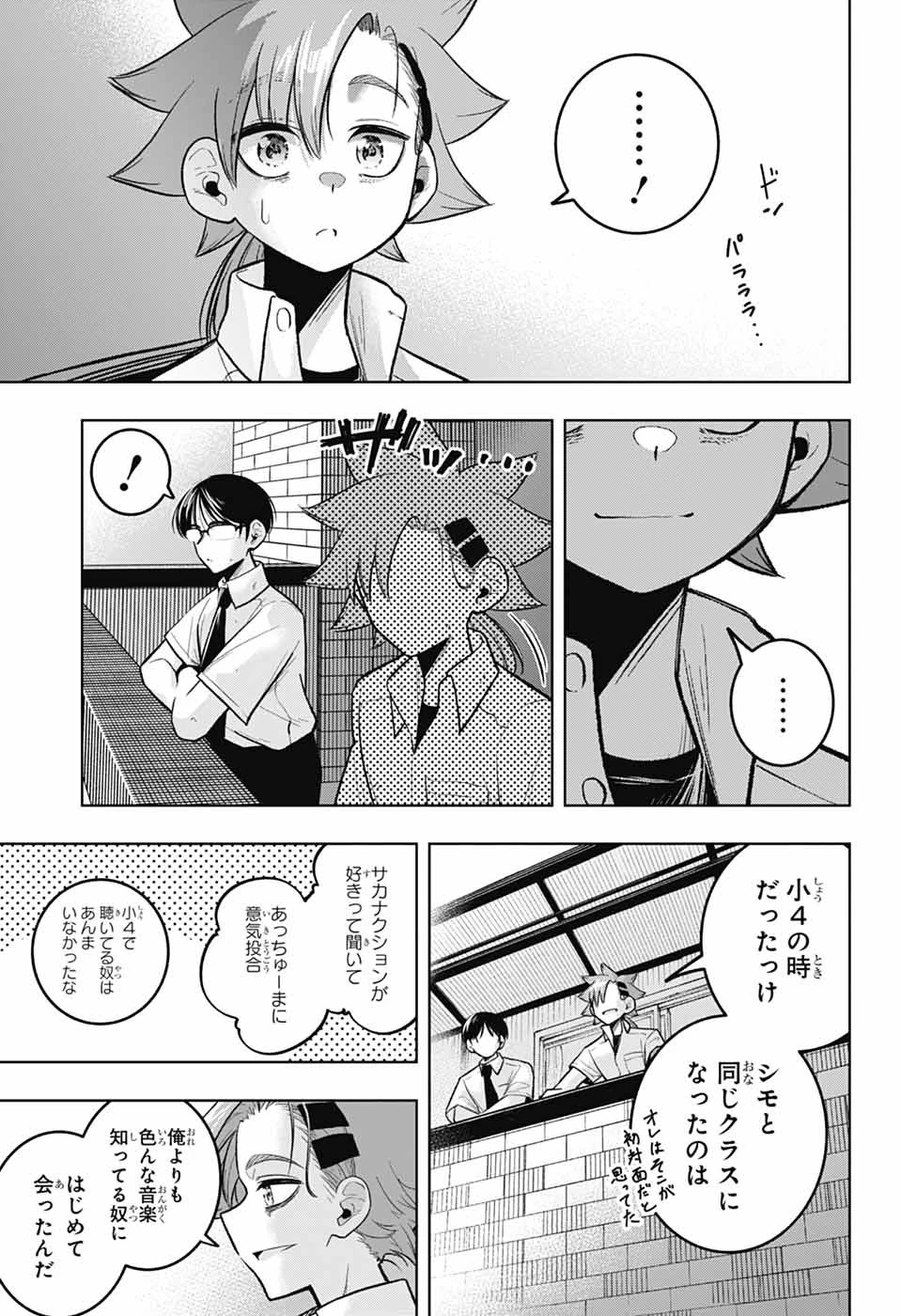 華風キラーチューン 第5話 - 35