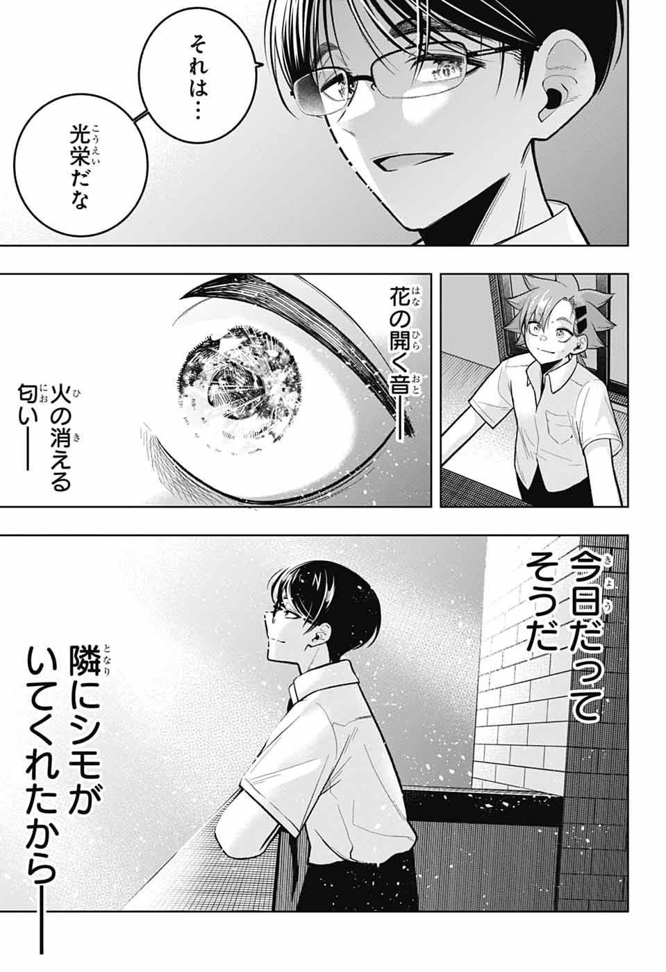 華風キラーチューン 第5話 - 37