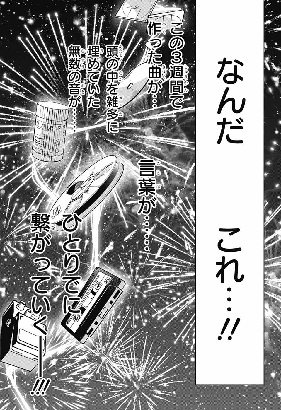 華風キラーチューン 第5話 - 42