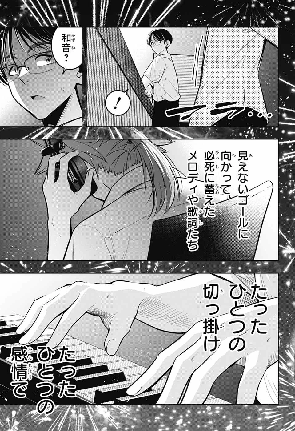 華風キラーチューン 第5話 - 43