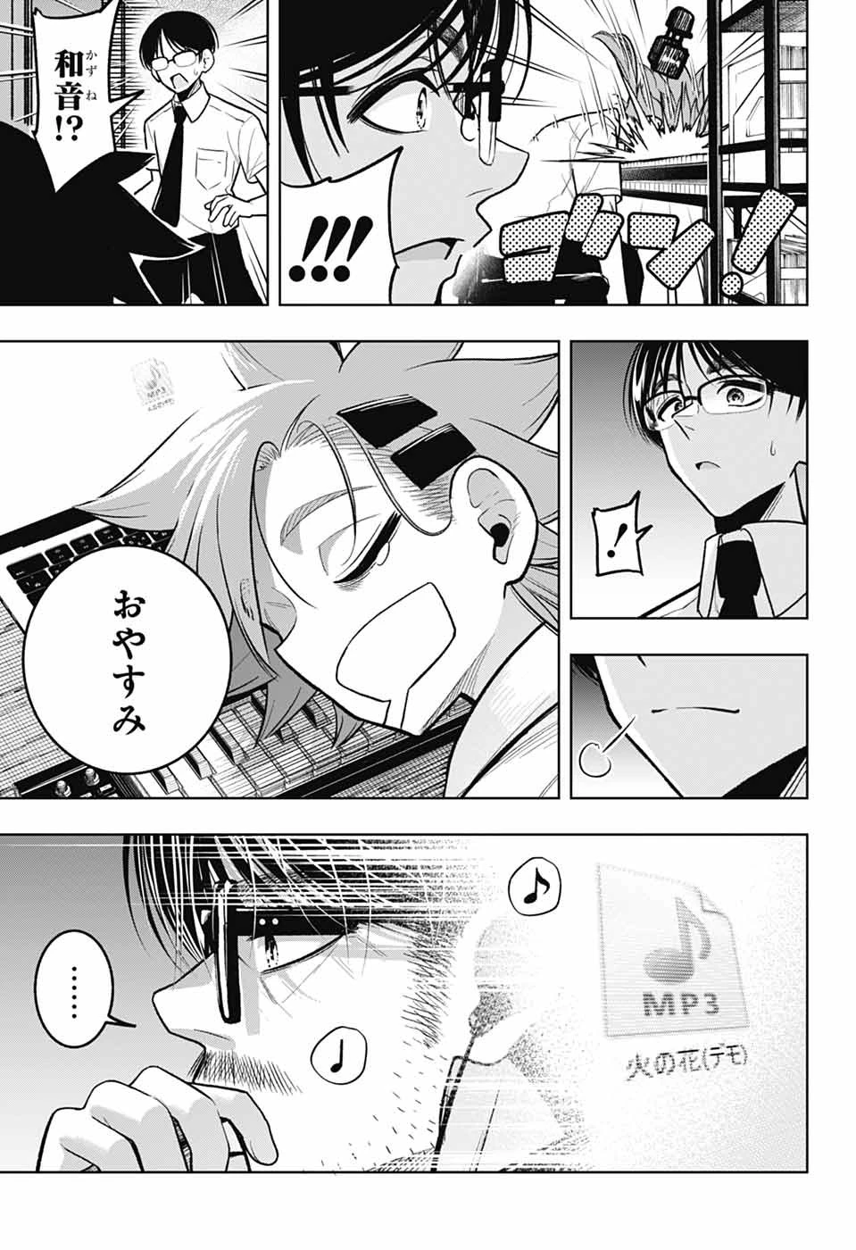 華風キラーチューン 第5話 - 47