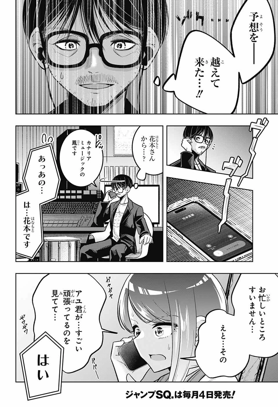 華風キラーチューン 第5話 - 48