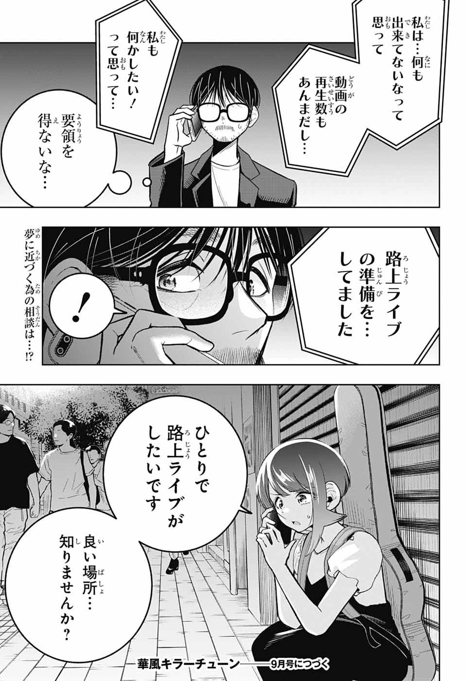 華風キラーチューン 第5話 - 49