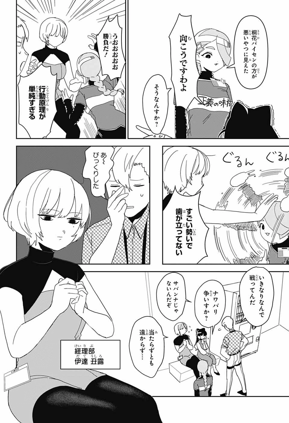 推しをカタチにする仕事 第38話 - 2