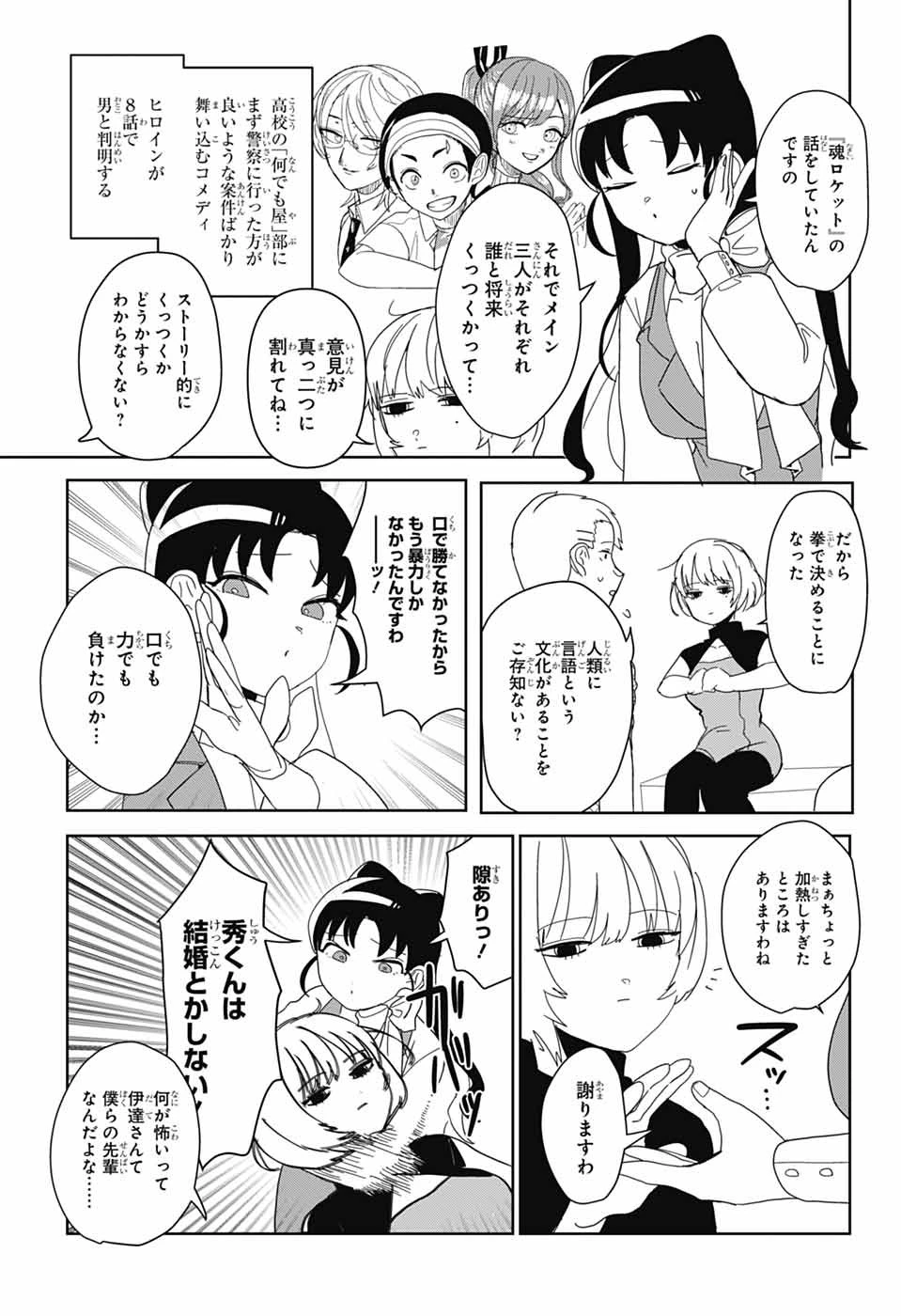 推しをカタチにする仕事 第38話 - 3