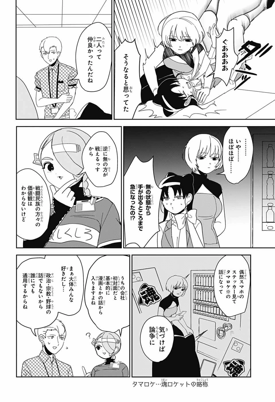 推しをカタチにする仕事 第38話 - 4