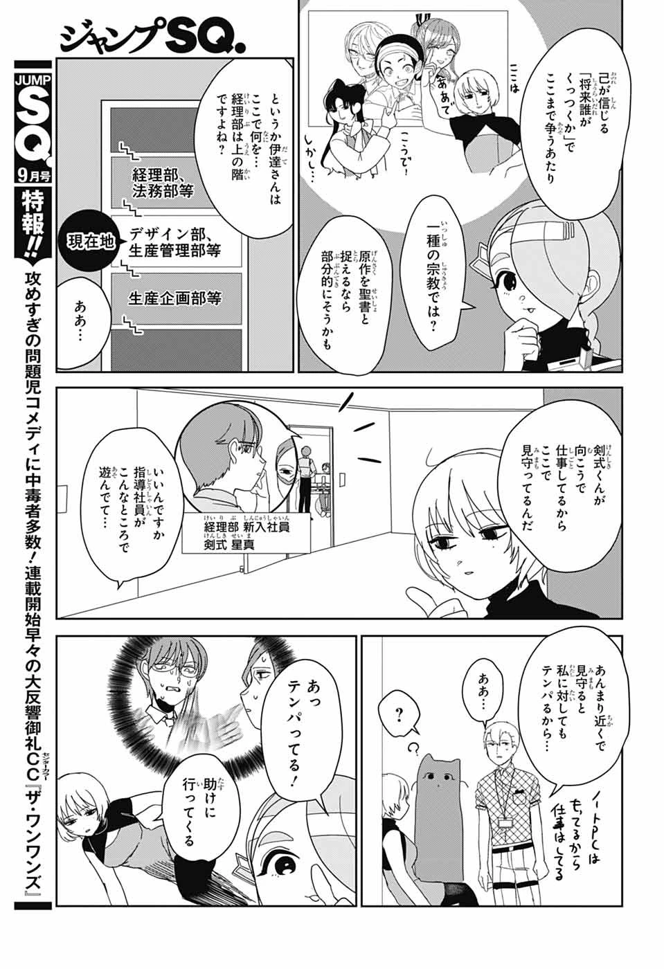 推しをカタチにする仕事 第38話 - 5