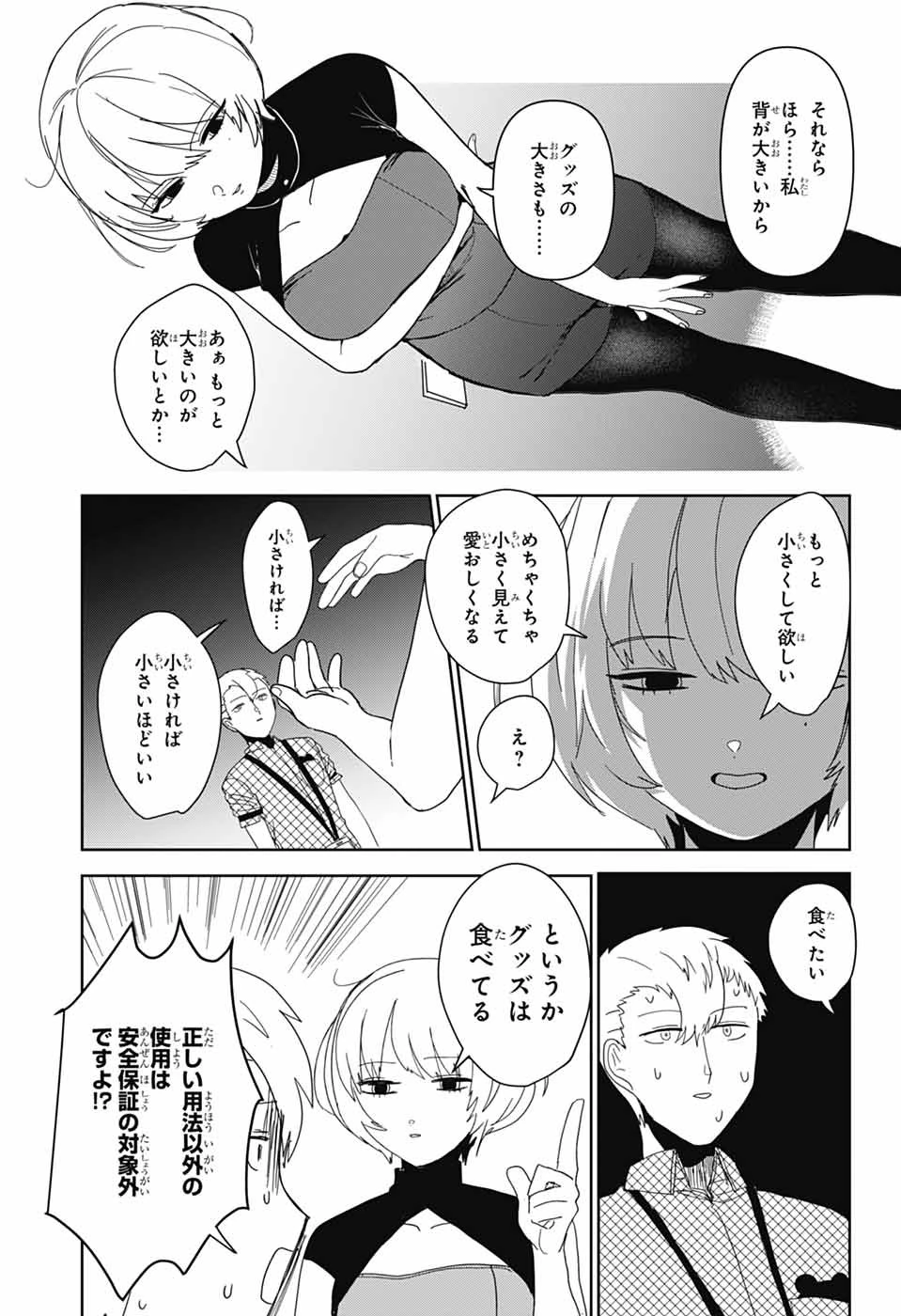 推しをカタチにする仕事 第38話 - 7