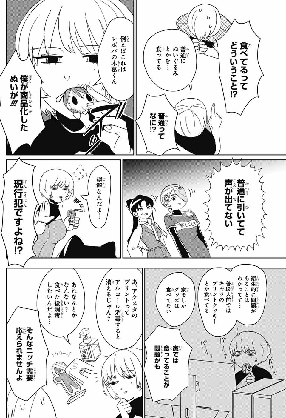 推しをカタチにする仕事 第38話 - 8