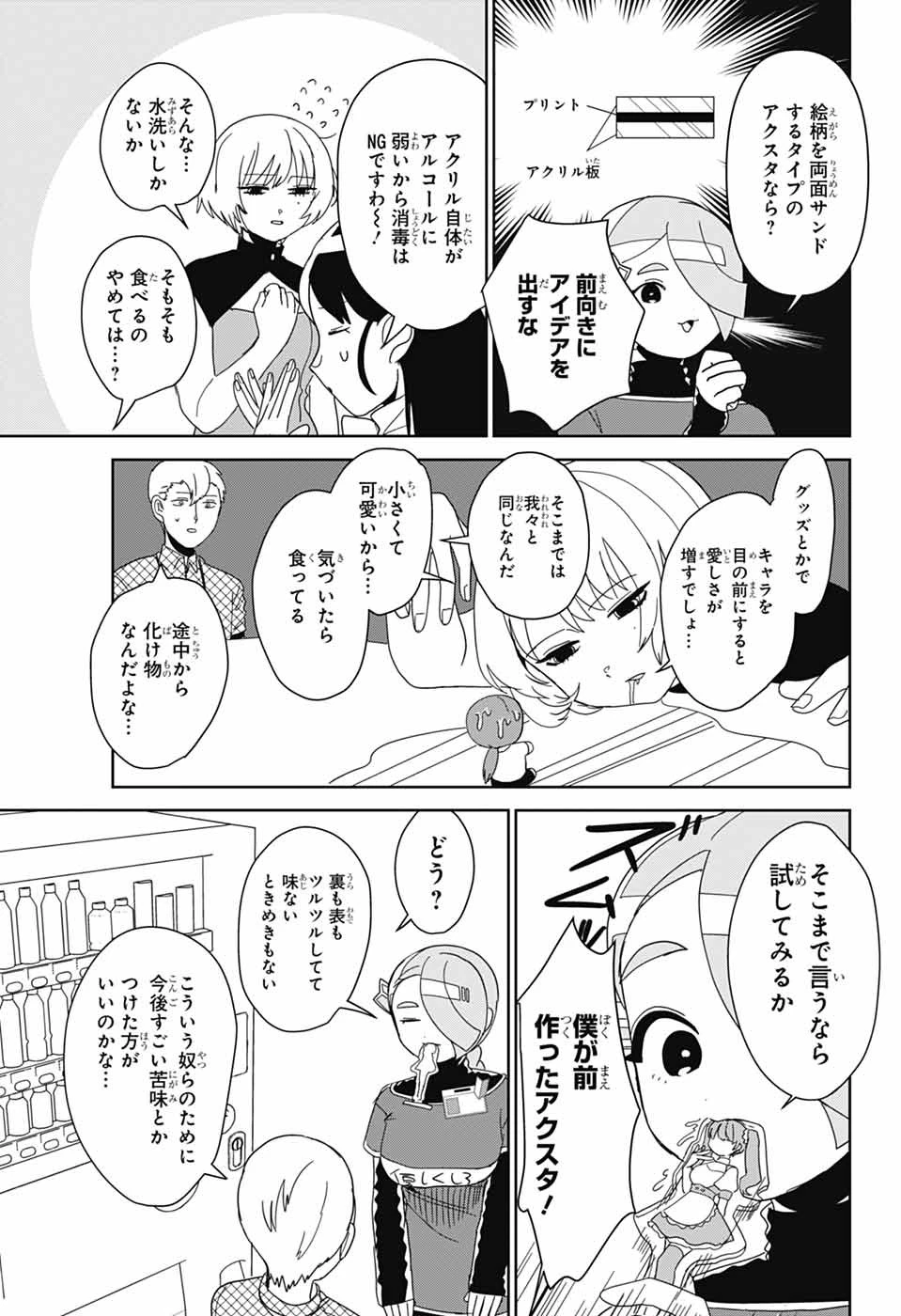 推しをカタチにする仕事 第38話 - 9