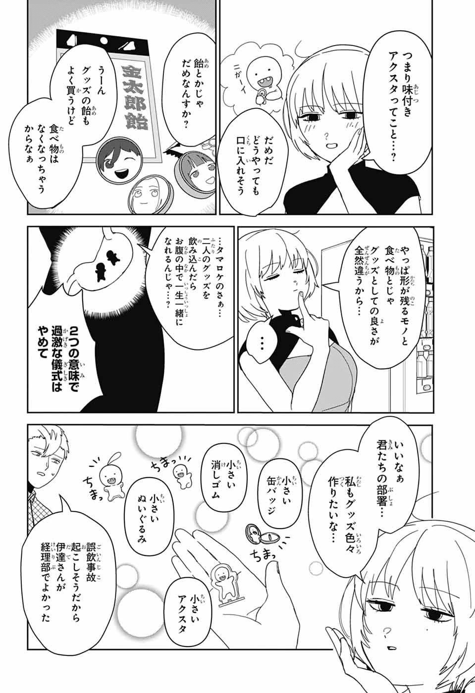 推しをカタチにする仕事 第38話 - 10