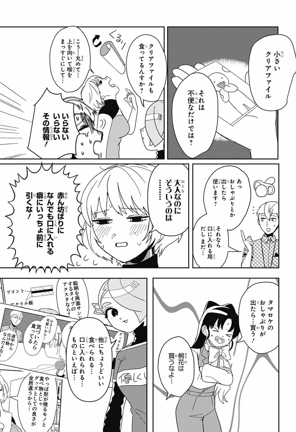 推しをカタチにする仕事 第38話 - 11