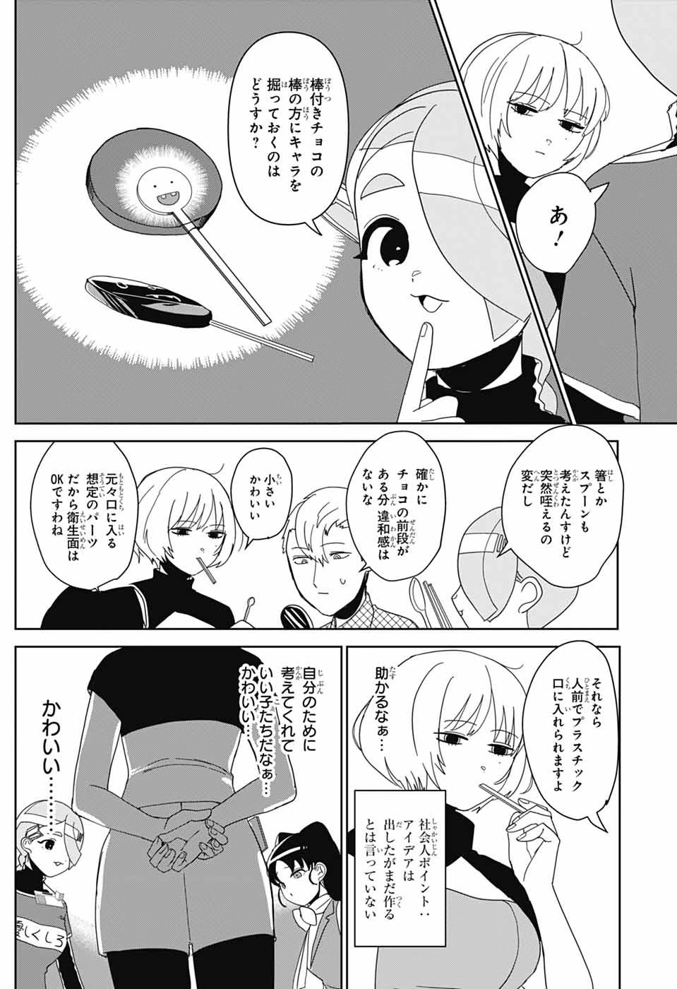 推しをカタチにする仕事 第38話 - 12