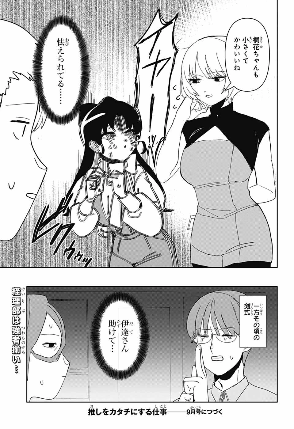 推しをカタチにする仕事 第38話 - 13
