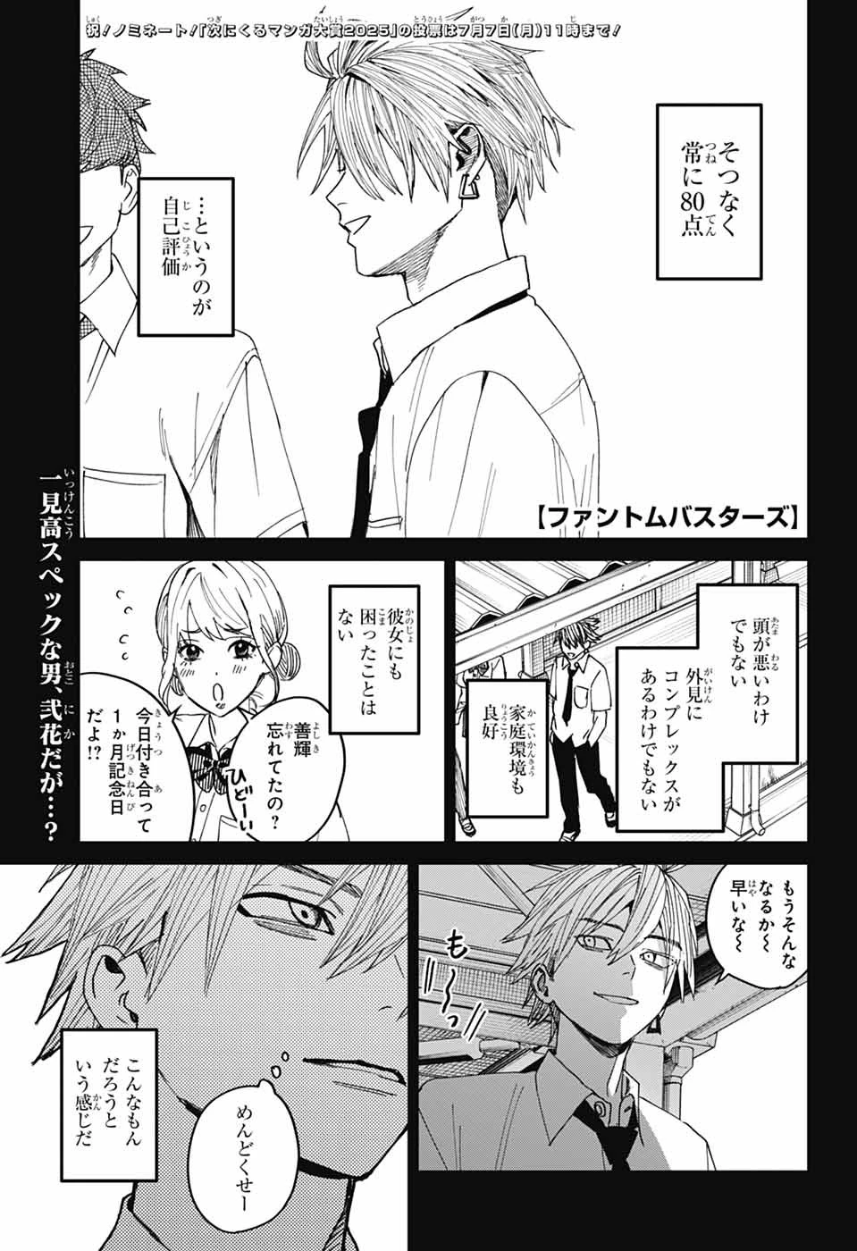 ファントムバスターズ 第23話 - 1