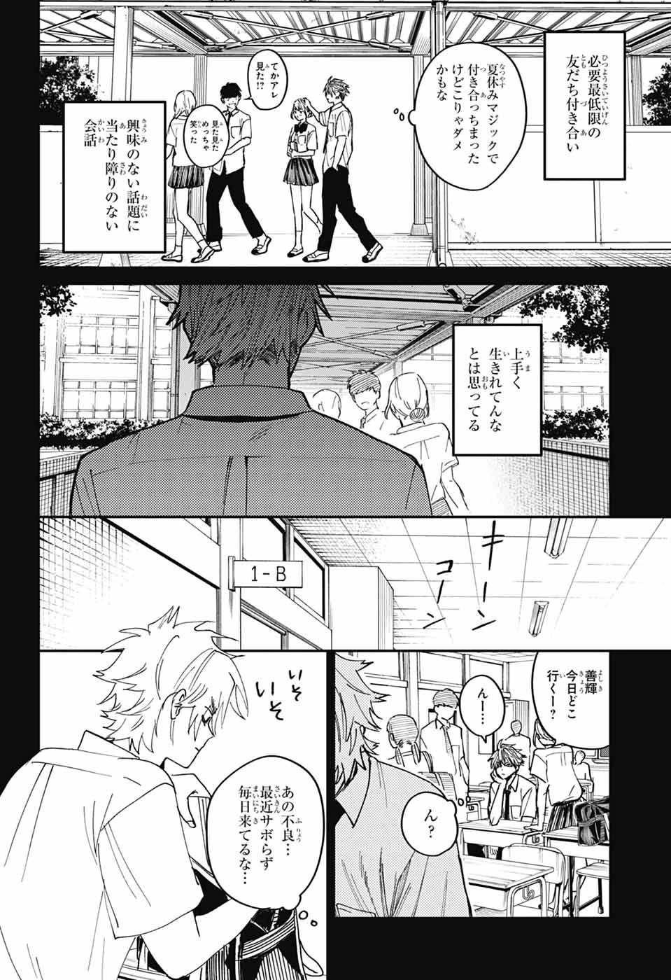 ファントムバスターズ 第23話 - 2