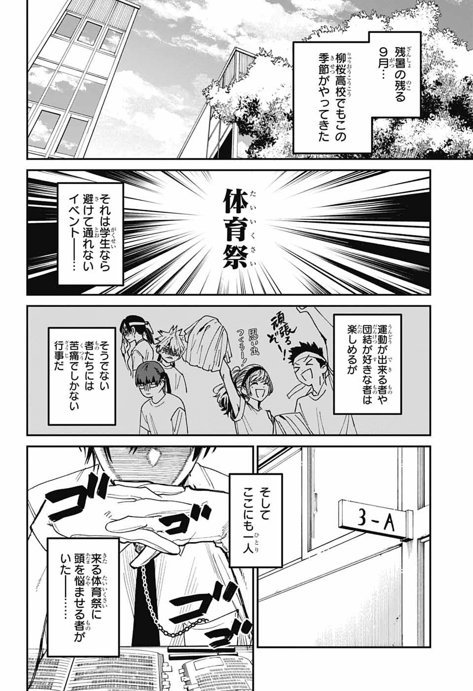 ファントムバスターズ 第23話 - 6