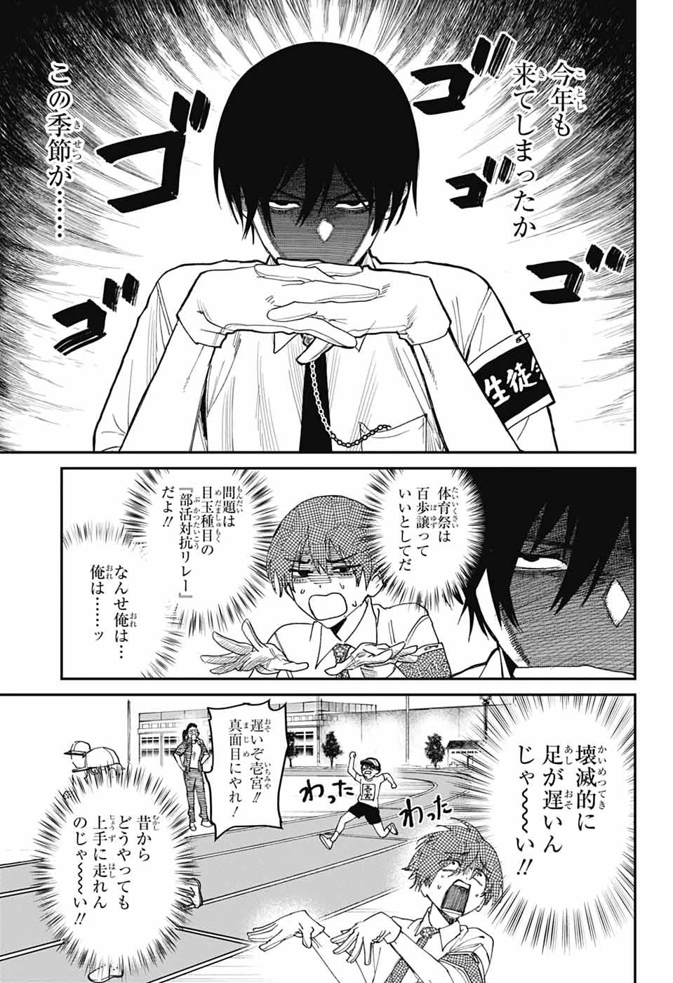 ファントムバスターズ 第23話 - 7