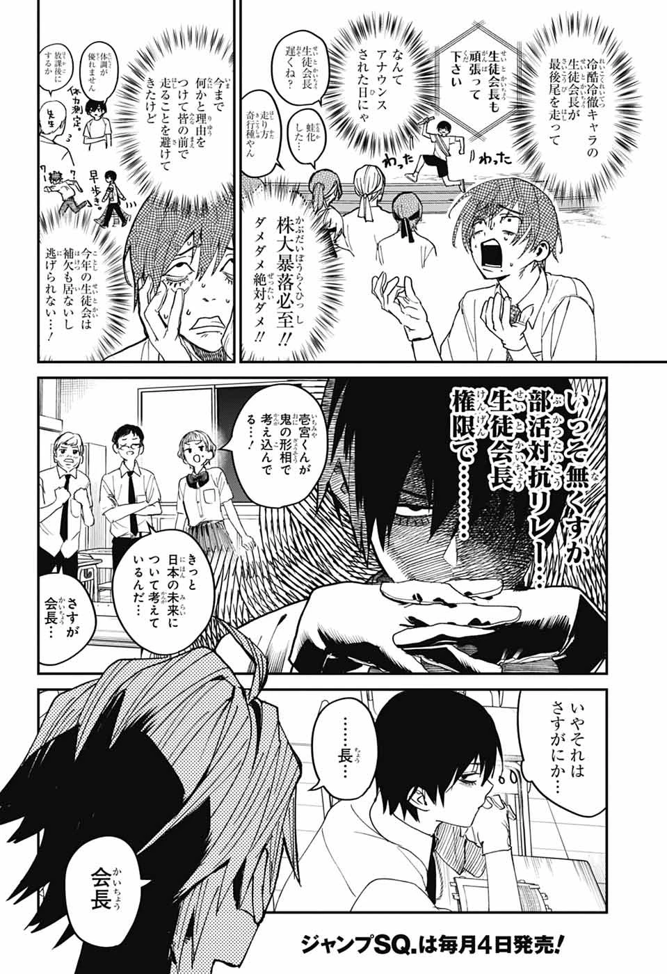 ファントムバスターズ 第23話 - 8