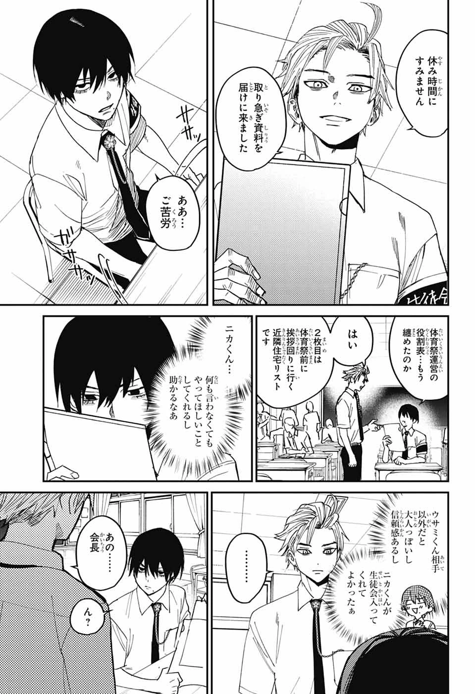 ファントムバスターズ 第23話 - 9