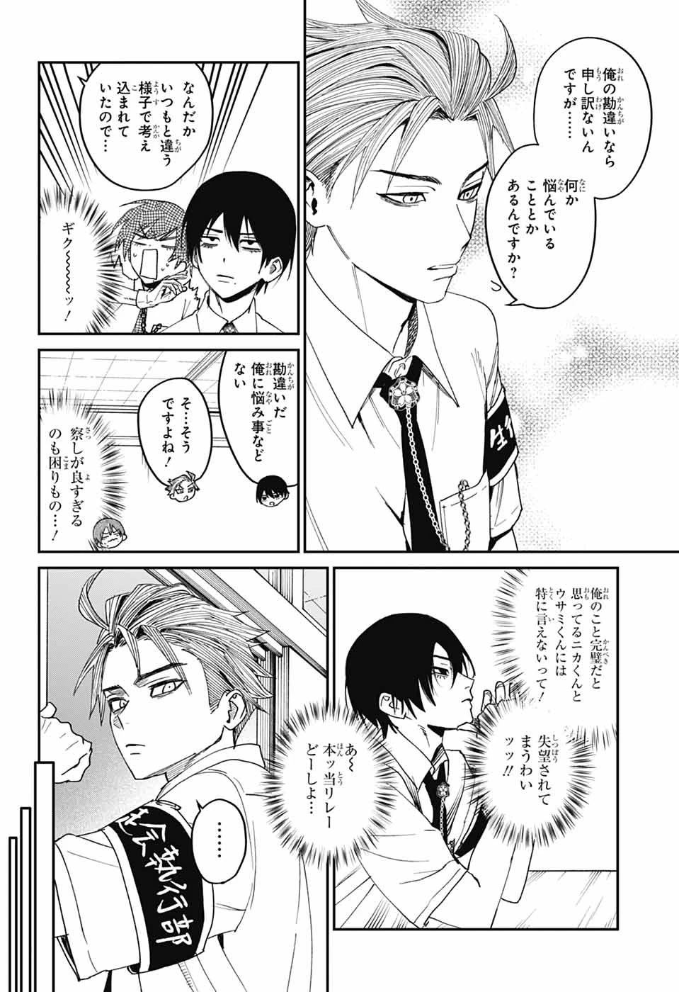 ファントムバスターズ 第23話 - 10