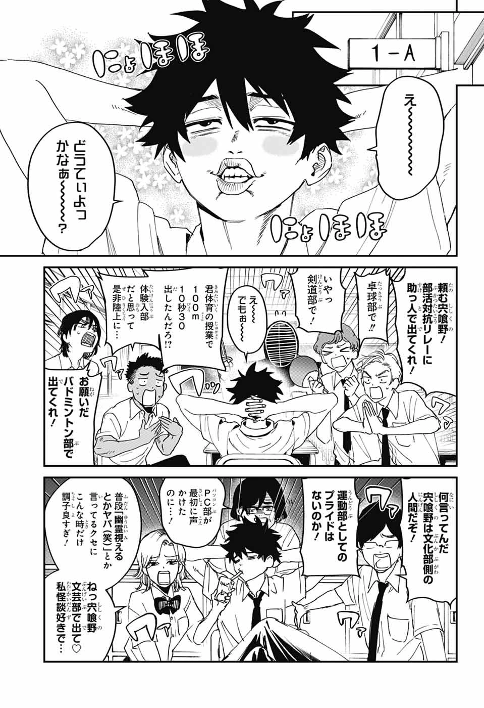 ファントムバスターズ 第23話 - 11