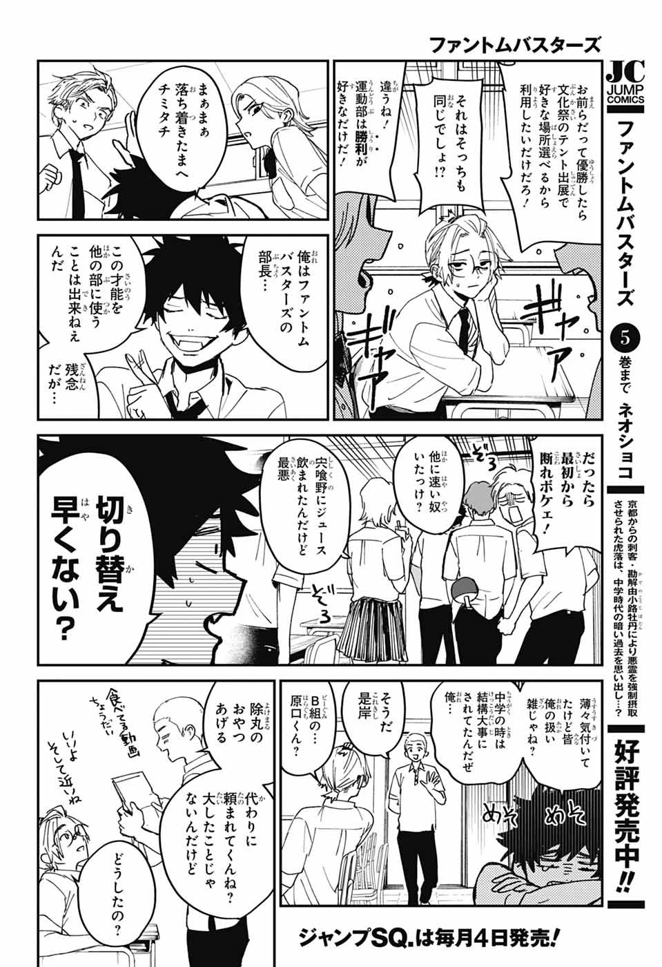 ファントムバスターズ 第23話 - 12