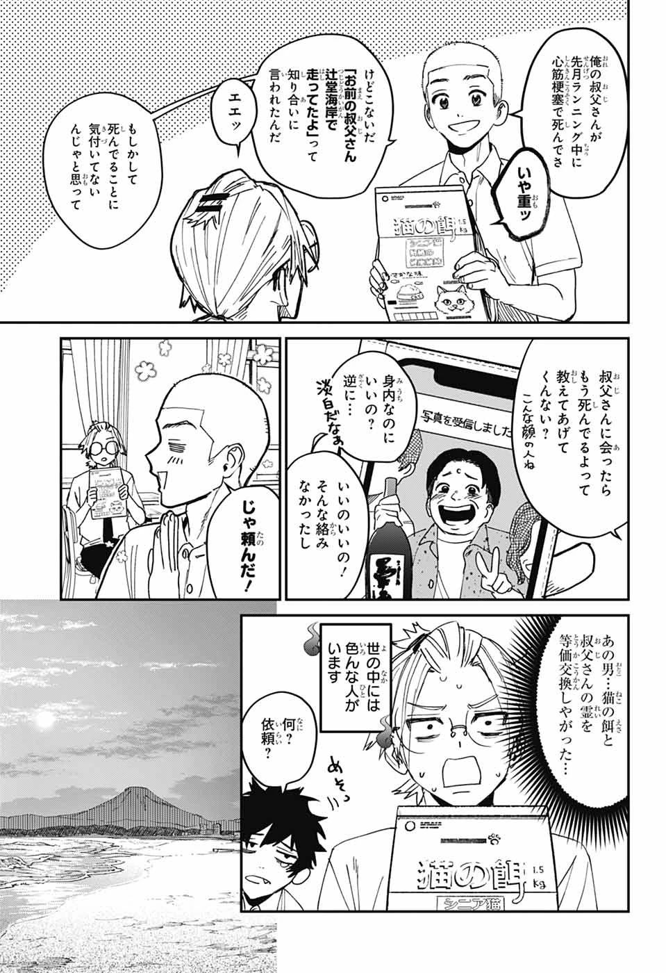 ファントムバスターズ 第23話 - 13