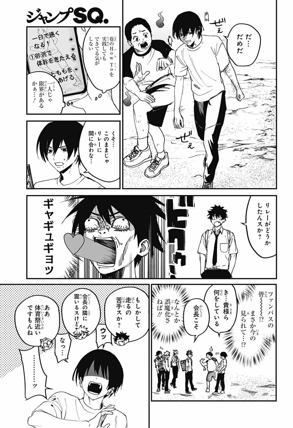 ファントムバスターズ 第23話 - 15