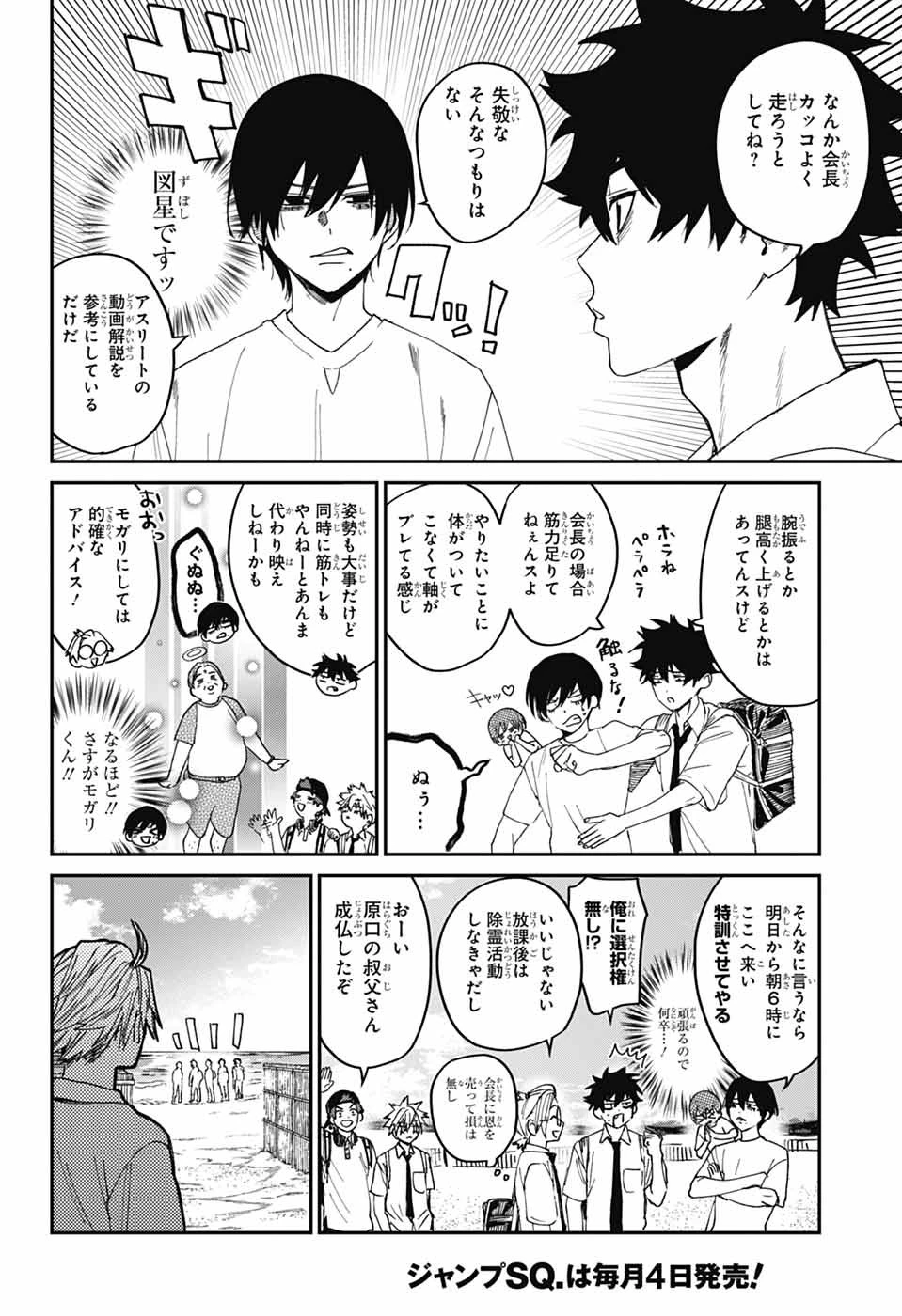 ファントムバスターズ 第23話 - 18