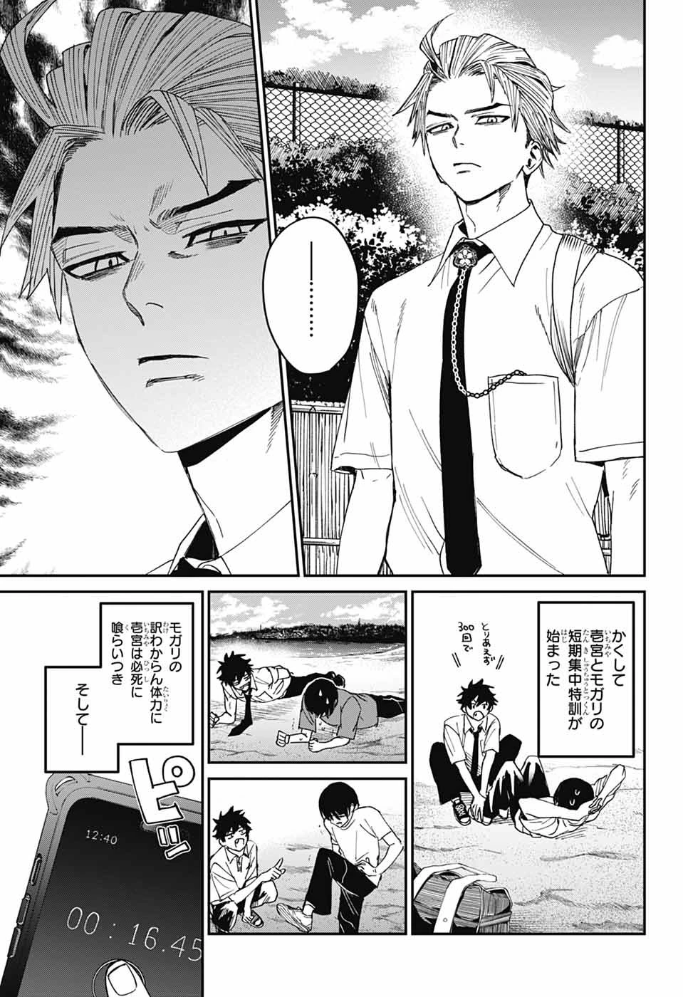 ファントムバスターズ 第23話 - 19