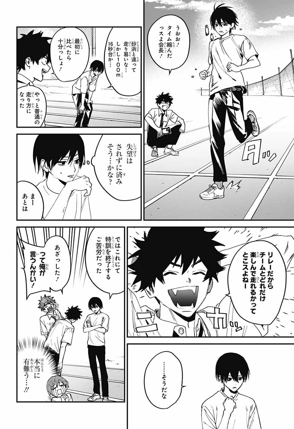 ファントムバスターズ 第23話 - 20